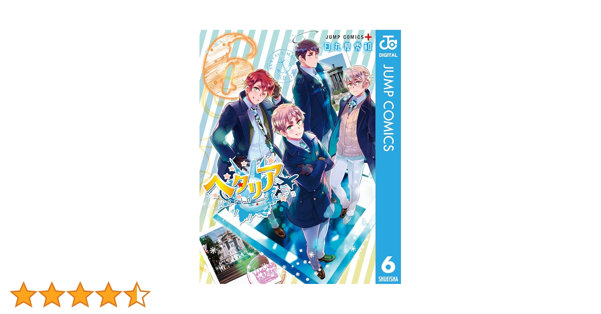 Amazon.co.jp: ヘタリア World☆Stars 6 (ジャンプコミックス